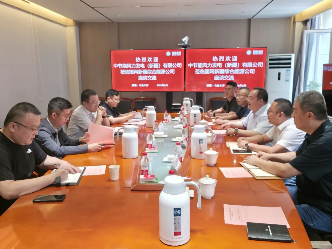 中節(jié)能風(fēng)力發(fā)電新疆區(qū)域公司與國(guó)網(wǎng)新疆綜合<em>能源公司</em>共謀“十五五”電力儲(chǔ)能與零碳新篇章
