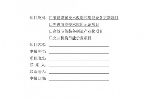 广州市发展和改革委员会转发广东省能源局关于开展2027年省级节能降耗专项资金储备项目征集工作的通知