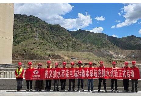 河北尚義<em>抽水蓄能</em>電站2號輸水系統(tǒng)充排水試驗正式啟動