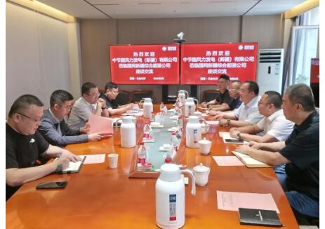 中節(jié)能風(fēng)電新疆區(qū)域公司與國(guó)網(wǎng)新疆綜合<em>能源公司</em>開(kāi)展座談交流