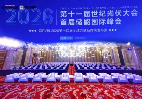 CPC2026第十一屆世紀光伏大會圓滿落幕  PVBL全球<em>光伏品牌</em>榜單揭曉
