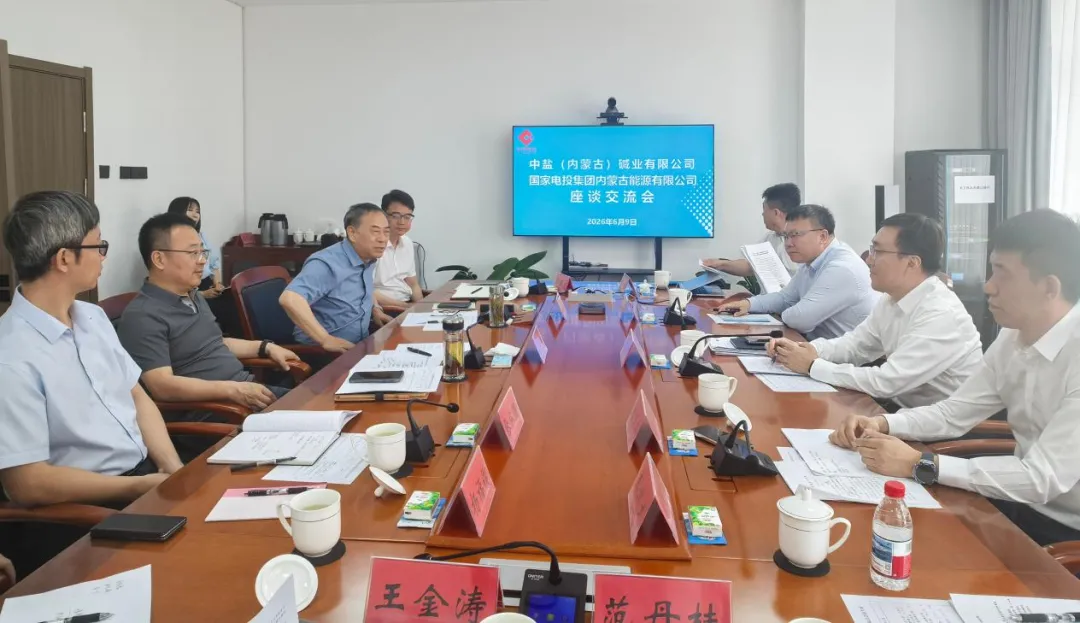 國家電投內(nèi)蒙古公司與中鹽內(nèi)蒙古<em>化工</em>舉行會談，共商增量配網(wǎng)綠電直連及清潔能源電力合作