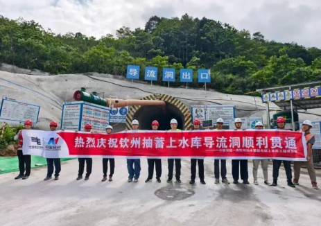 廣西欽州<em>抽水蓄能</em>電站導(dǎo)流洞順利貫通