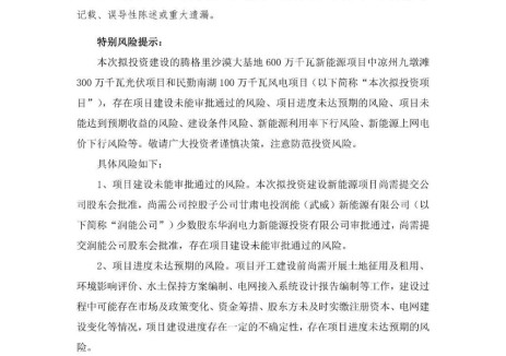甘肃能源能源拟投建3GW光伏、1GW风电项目