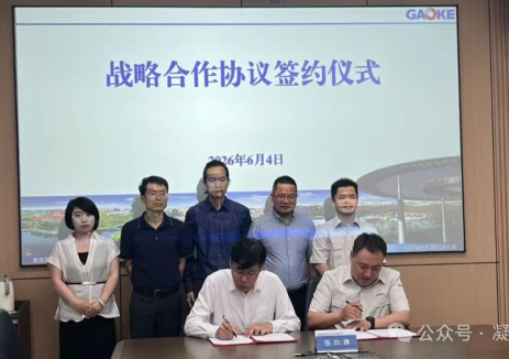 凝基新材与高科能源公司成功签约，全球首个凝胶蓄冷应用场景落地中关村