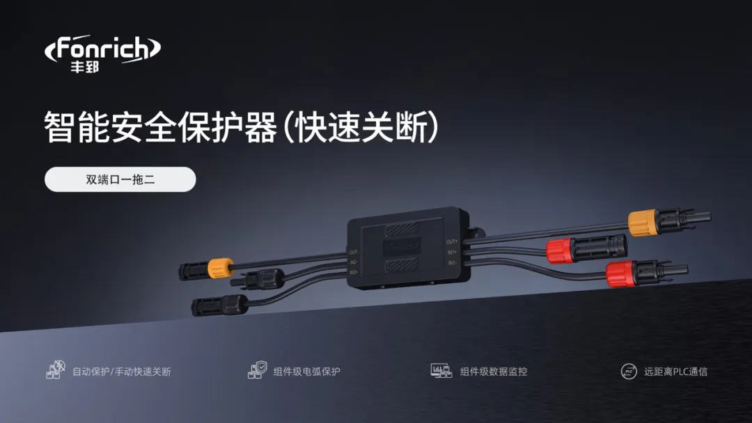 光伏电站防火灾真相：为什么普通关断器，根本护不住你的工厂电站？