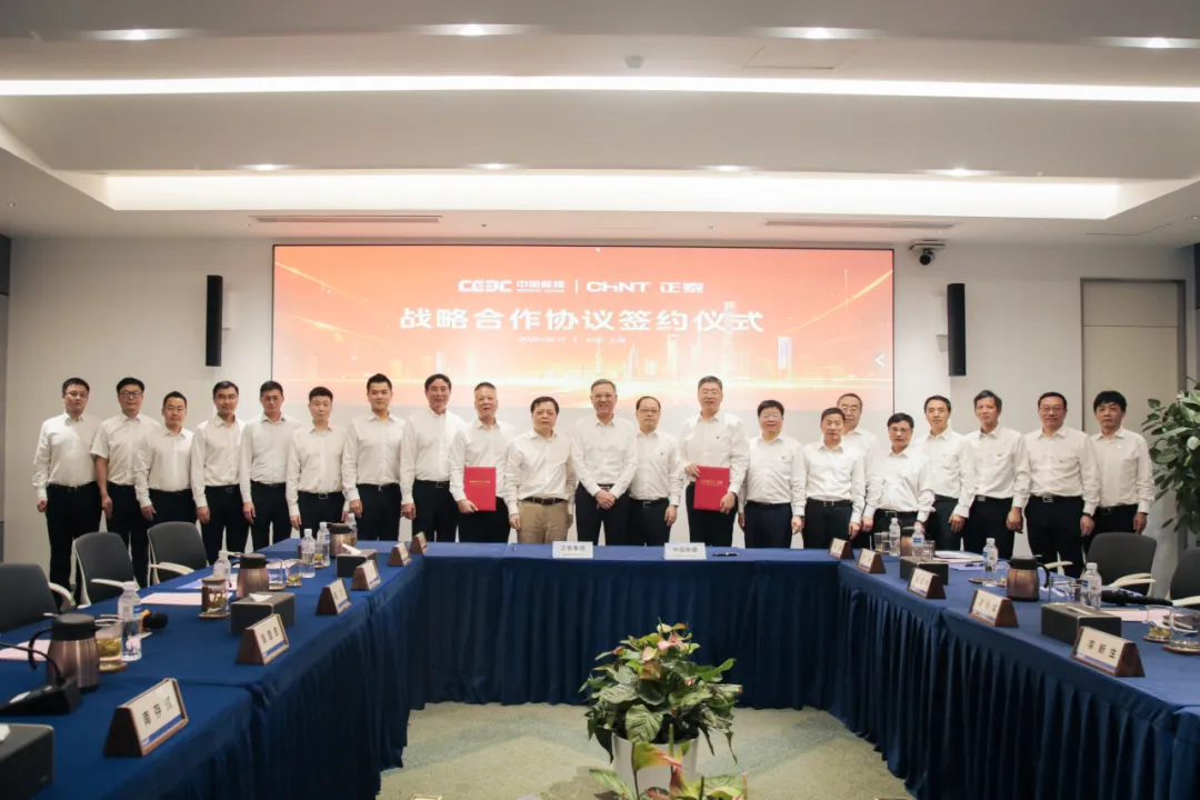 聚焦能源电力、海外市场等领域，正泰集团与中国能建签署战略合作协议
