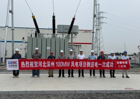 河北省衡水市深州北溪风电项目220千伏升压站送出线路冲击试验顺利启动