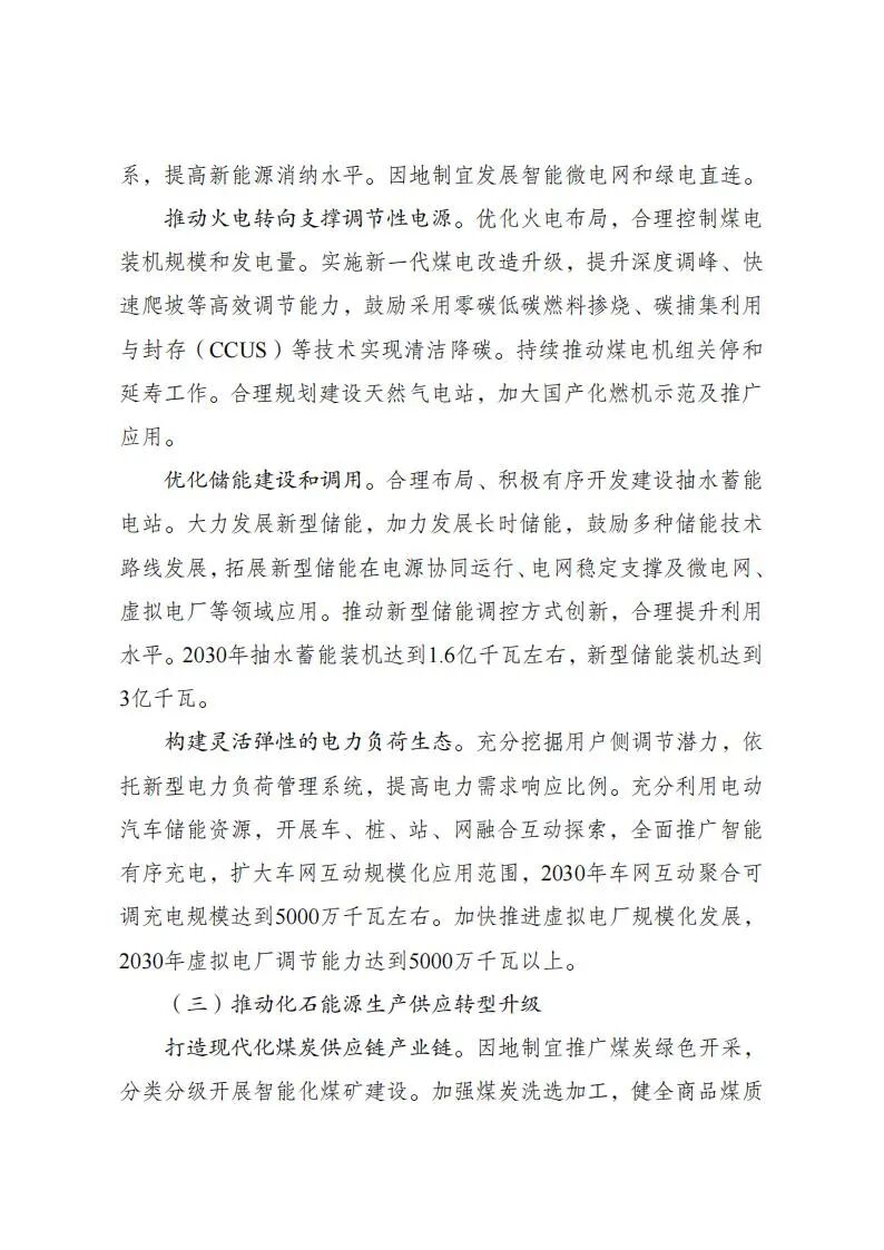 国家发改委、国家能源局发布《新型能源体系建设“十五五”规划》 国家发改委、国家能源局发布《新型能源体系建设“十五五”规划》