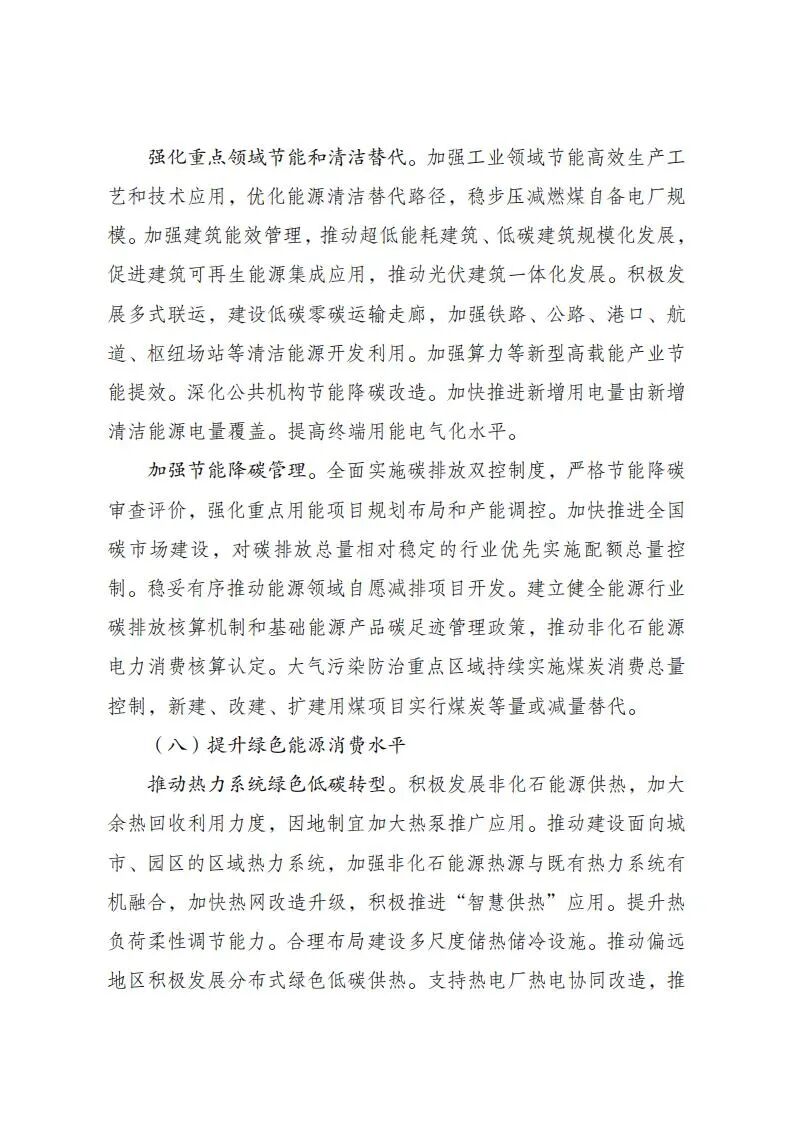 国家发改委、国家能源局发布《新型能源体系建设“十五五”规划》 国家发改委、国家能源局发布《新型能源体系建设“十五五”规划》
