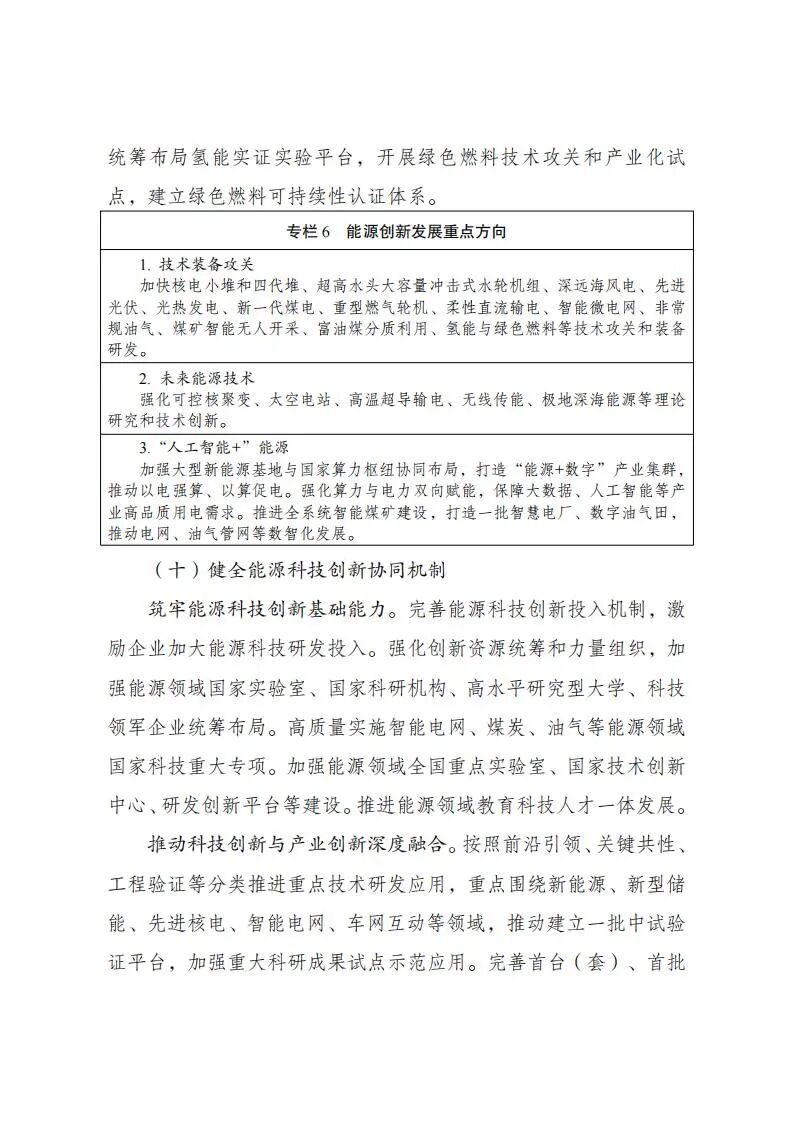 国家发改委、国家能源局发布《新型能源体系建设“十五五”规划》 国家发改委、国家能源局发布《新型能源体系建设“十五五”规划》