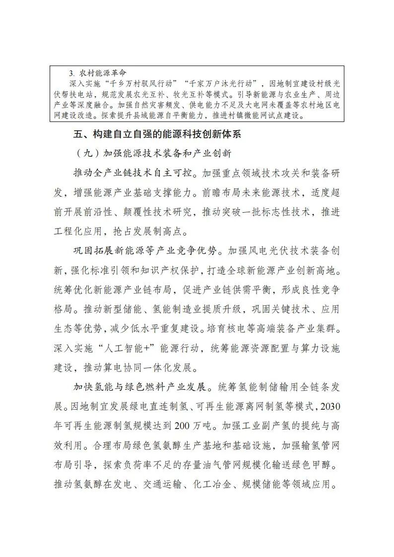 国家发改委、国家能源局发布《新型能源体系建设“十五五”规划》 国家发改委、国家能源局发布《新型能源体系建设“十五五”规划》