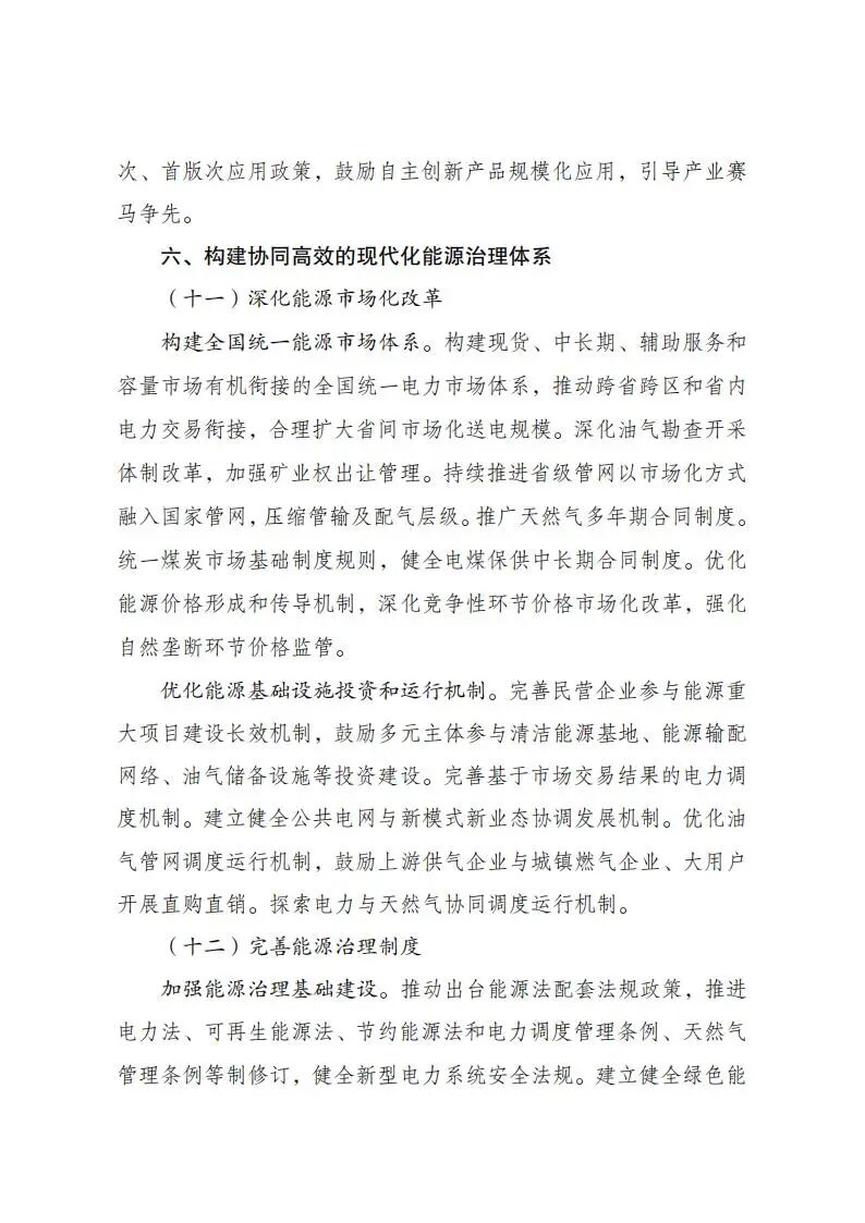 国家发改委、国家能源局发布《新型能源体系建设“十五五”规划》 国家发改委、国家能源局发布《新型能源体系建设“十五五”规划》