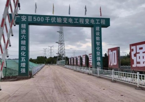 南端变电公司自主核心装备赋能电网建设，助力广安500kV安辑智能变电站顺利投运