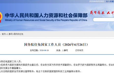 岳修虎任国家发改委副主任