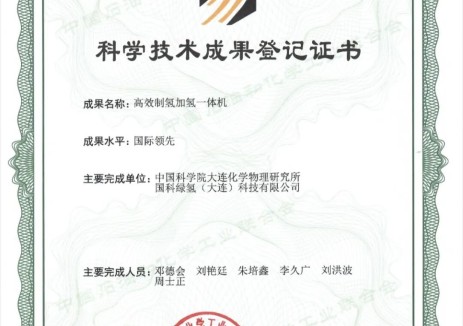 中煤龙化公司携手大连化物所，借力国际领先氢能技术，助推绿色低碳转型