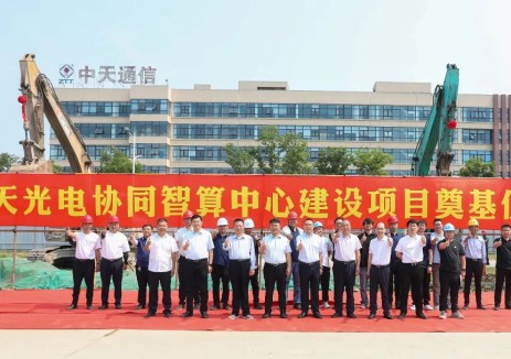 支撑 “AI+制造”，中天科技开建南通首座“光电协同智算中心”