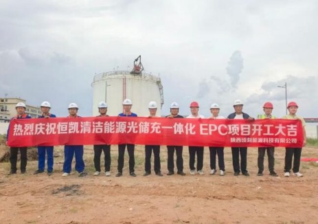 顷刻能源公司恒凯液厂二期光储充项目正式开工建设