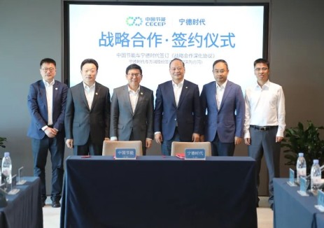 宁德时代与中国节能再签战略合作协议