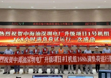 中海油深圳电厂升级项目圆满完成168试运行