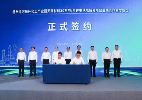 强强联合，聚势共赢——华鲁恒升与天赐材料签署战略合作协议
