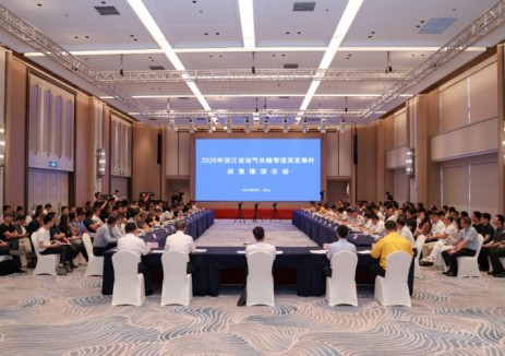 浙江省发展改革委组织开展2026年浙江省油气长输管道突发事件推演观摩活动
