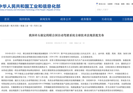 ADS GTR国际法规正式发布，长安汽车深度参与共建全球统一自动驾驶标准