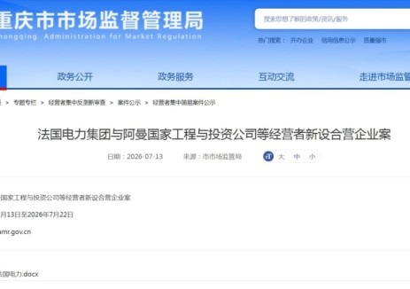 法国电力集团与阿曼国家工程与投资公司等成立合营企业