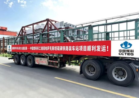 中国煤科科工储装“哈萨克斯坦硫磺智能装车站成套设备”顺利发运
