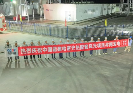 中能建哈密光热配套风光（调相机）项目顺利实现并网发电