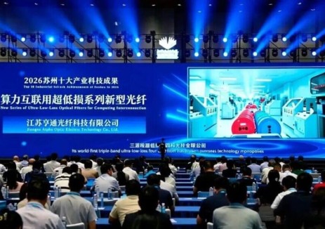 算力互联优选！亨通光电超低损新型光纤实力上榜