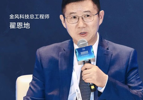 金风科技翟恩地：风电与AI，正在从单向供给走向双向成就