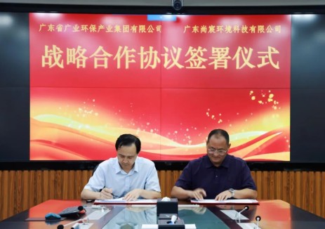 广业环保与尚宸环境达成战略合作，布局工业水处理新赛道