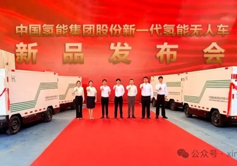 中国氢能集团股份氢能无人驾驶城市物流车重磅发布 斩获5000台城市物流采购意向