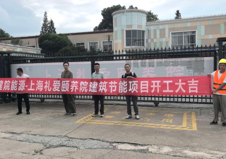 萨科特上海康养PVT零碳热水+绿电示范项目正式开工