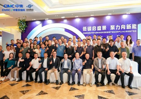 中集安瑞科贵州六盘水钢焦一体化项目成功举办投产仪式 已完成首批LNG产品交付