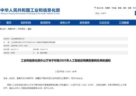 国家级认证！亨通光电这项“黑科技”入选工信部典型案例