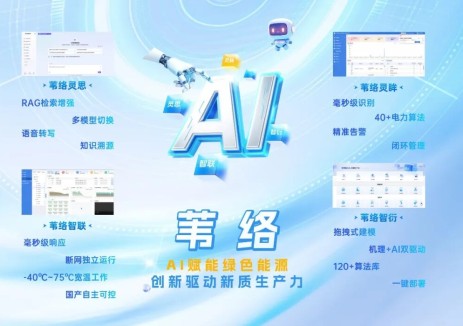 中国大唐：风机装上智能网关，“抢”回4.5亿千瓦时电能