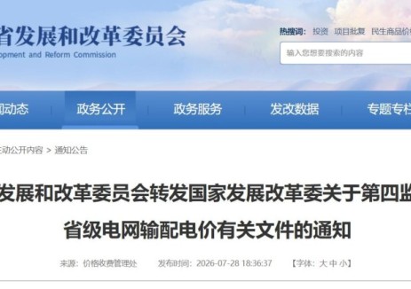 云南省发展和改革委员会转发国家发展改革委关于第四监管周期省级电网输配电价有关文件的通知