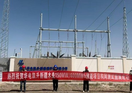 国电南自构网型储能项目成功通过并网测试
