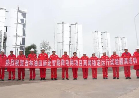吉林油田新北智能微电网示范项目顺利通过168小时离网测试