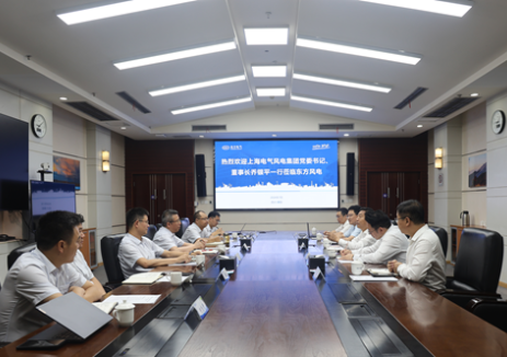 电气风电与东方风电共话风电行业高质量发展