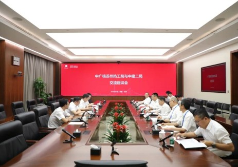 中建二局与中广核苏州热工院会谈，以核电批量化建设为牵引深化战略合作