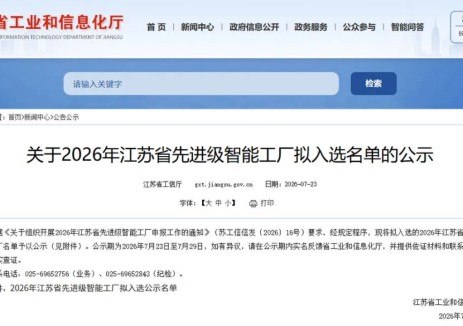 双良智造再添殊荣｜两家工厂入选江苏省先进级智能工厂