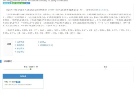 南华机电(太仓)参与制定国家标准化指导性技术文件GB/Z 183-2026正式发布