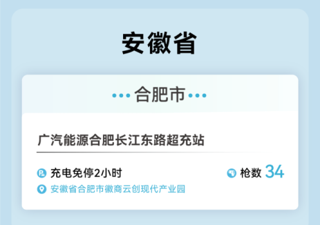 新增10座充电站，广汽集团为绿色出行持续“续航”