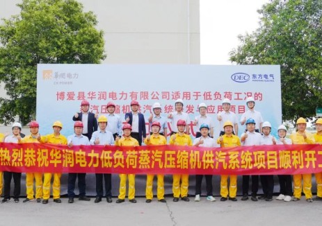 开工！东方电气热电解耦新应用