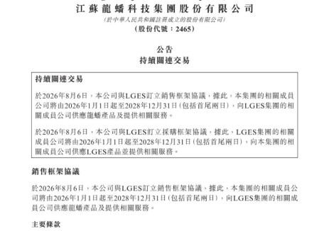 450亿元，龙蟠科技签三年供货长单！