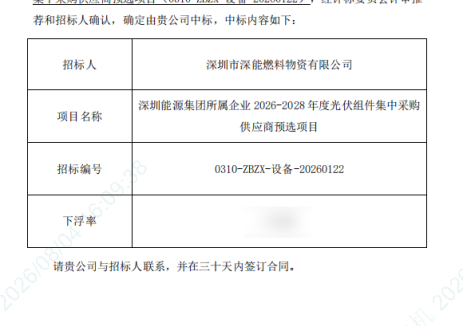 重要突破！弘元绿能中标深圳能源1GW组件集采项目