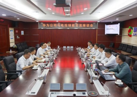 电投绿能与华为公司举行会谈  共商产业协同发展新路径